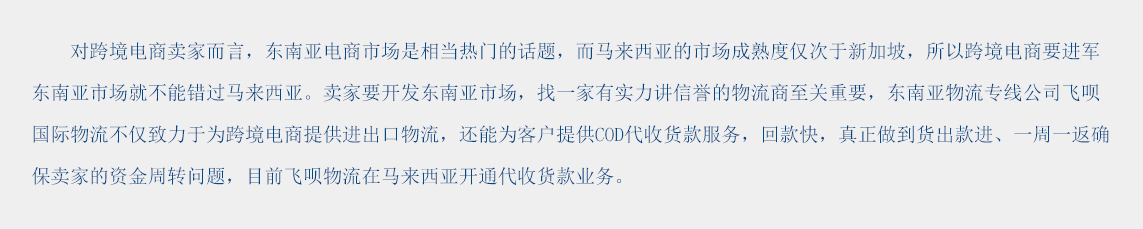 马来西亚COD服务